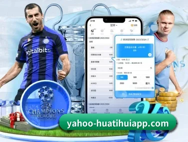 华体会 APP 界面（HTH）