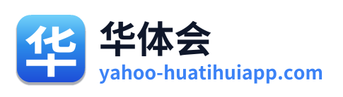 华体会